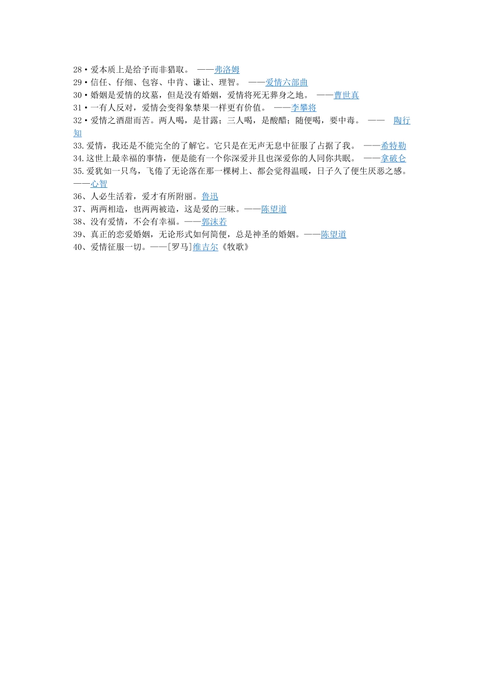 爱情是不按逻辑发展的_第2页