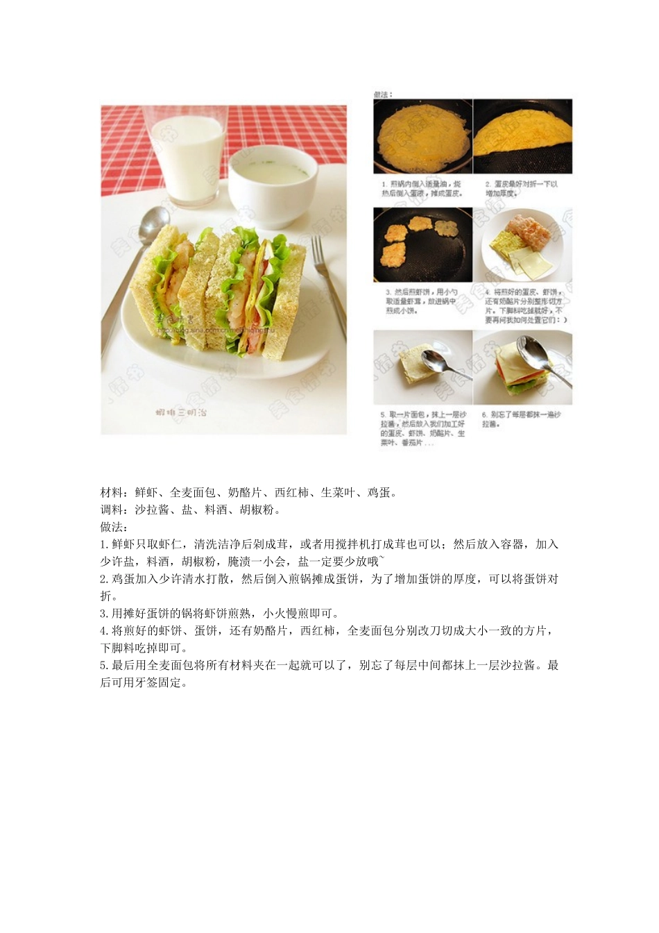 爱心早餐366天不重样_第2页