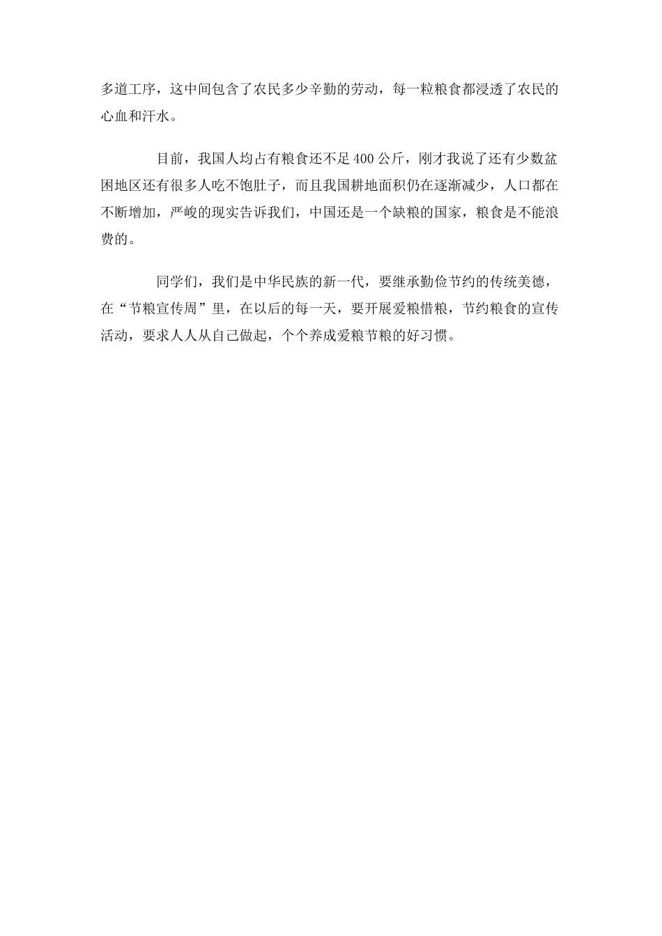 爱惜粮食倡议书_第2页