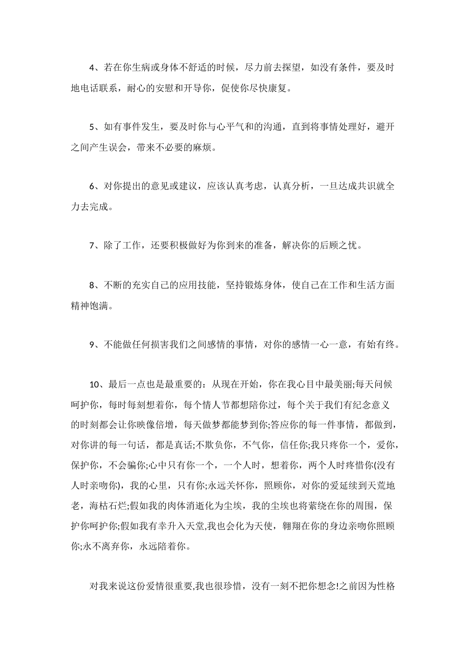 爱情保证书范文4篇_第3页