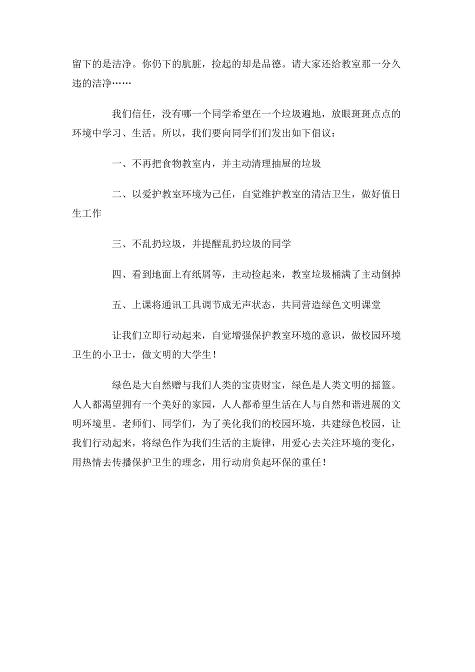 爱护教室环境卫生倡议书_第2页