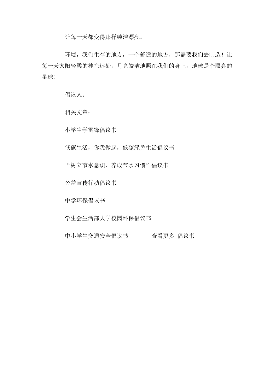 爱护环境人人有责倡议书_第2页