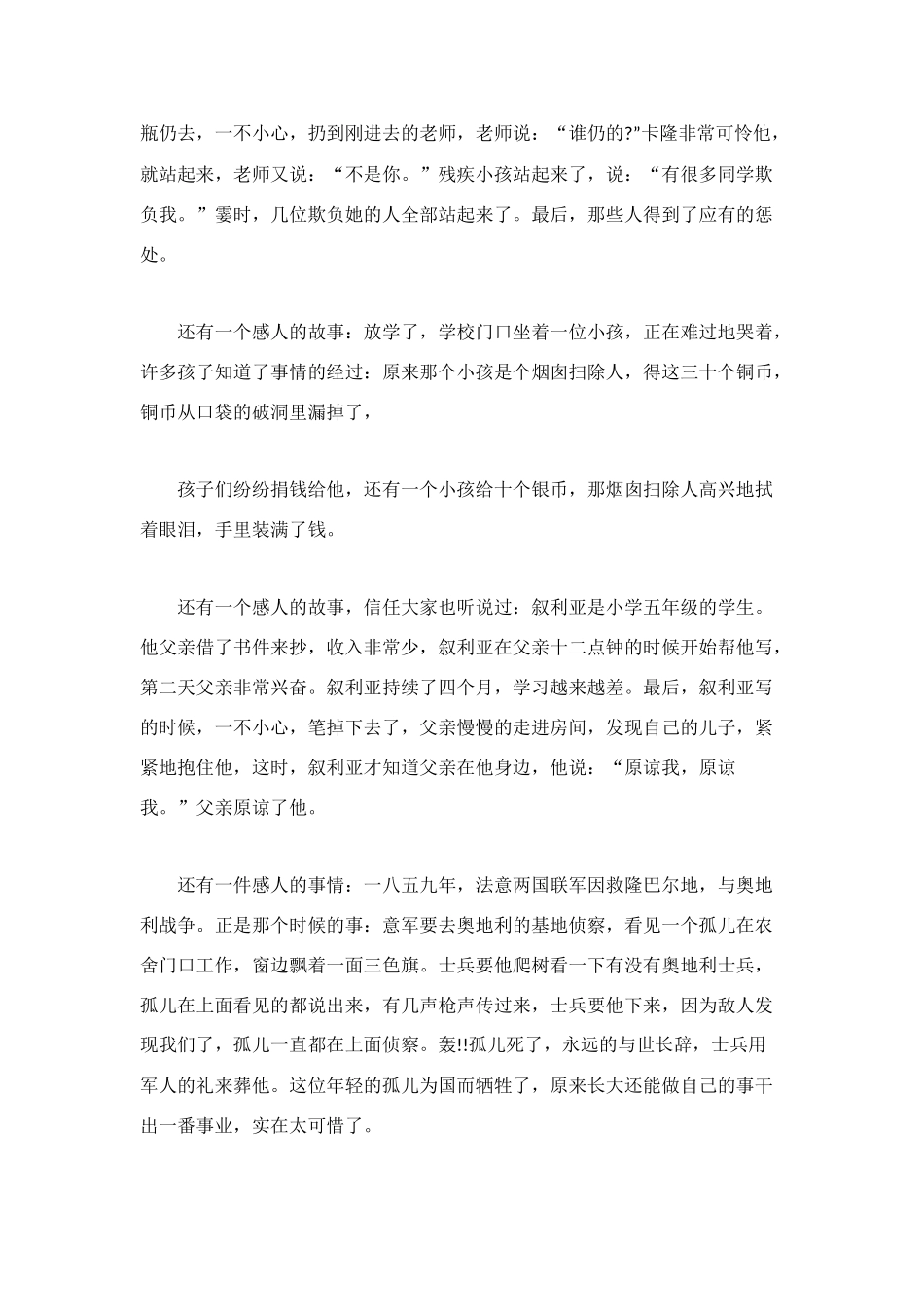 爱的教育读后感800字_第3页