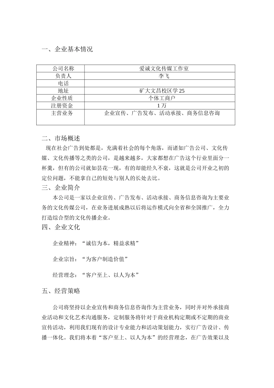 爱诚文化传媒广告发布工作室创业计划书_第2页