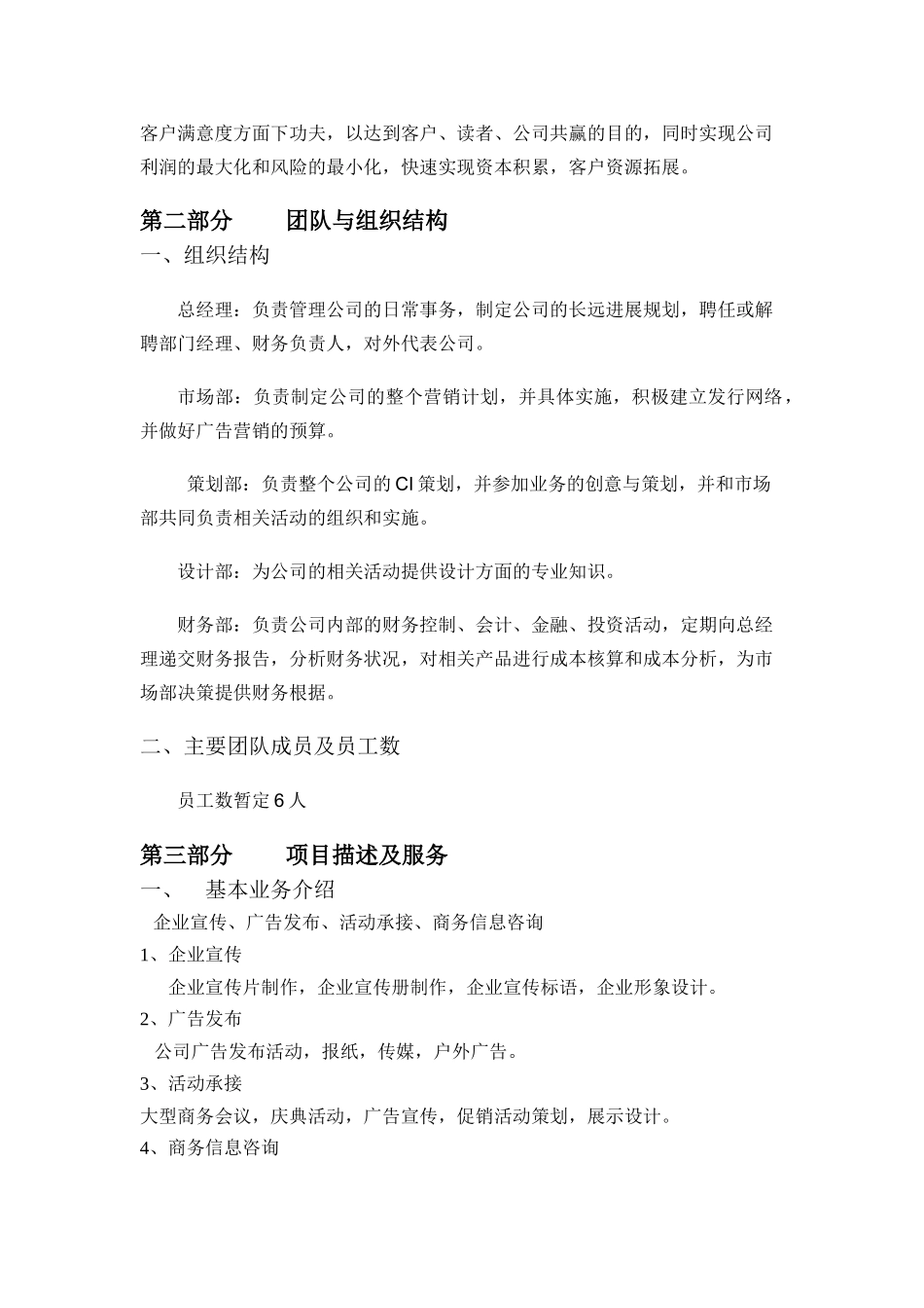 爱诚文化传媒广告发布工作室创业计划书_第3页