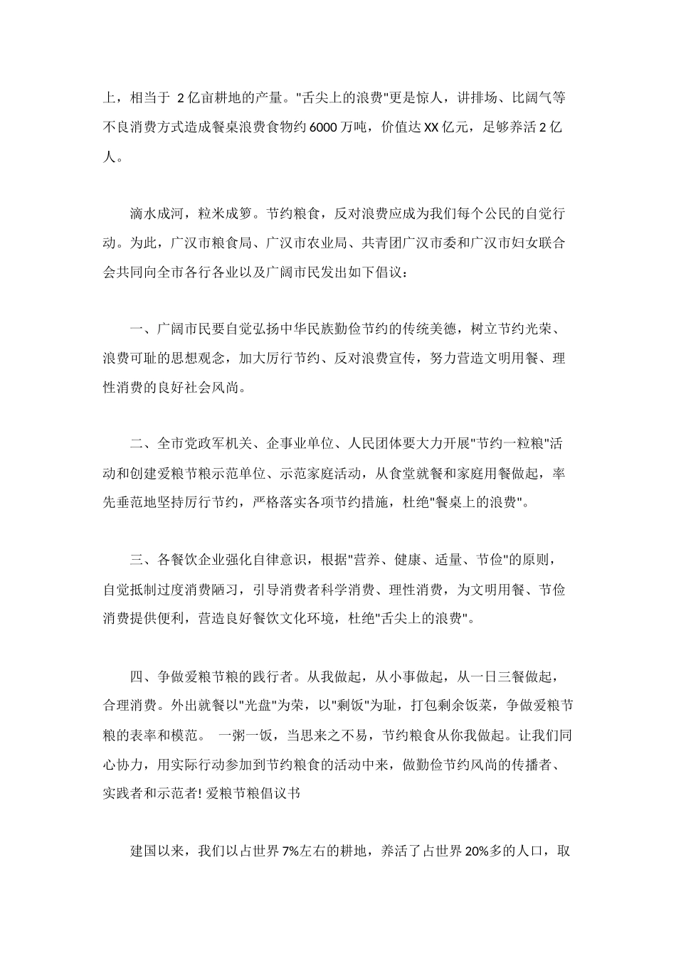 爱粮节粮倡议书范本_第2页