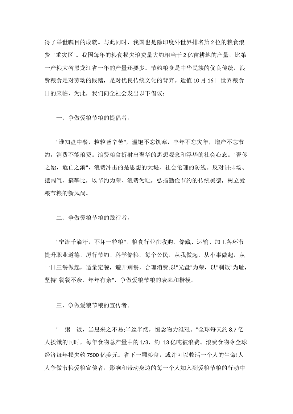 爱粮节粮倡议书范本_第3页