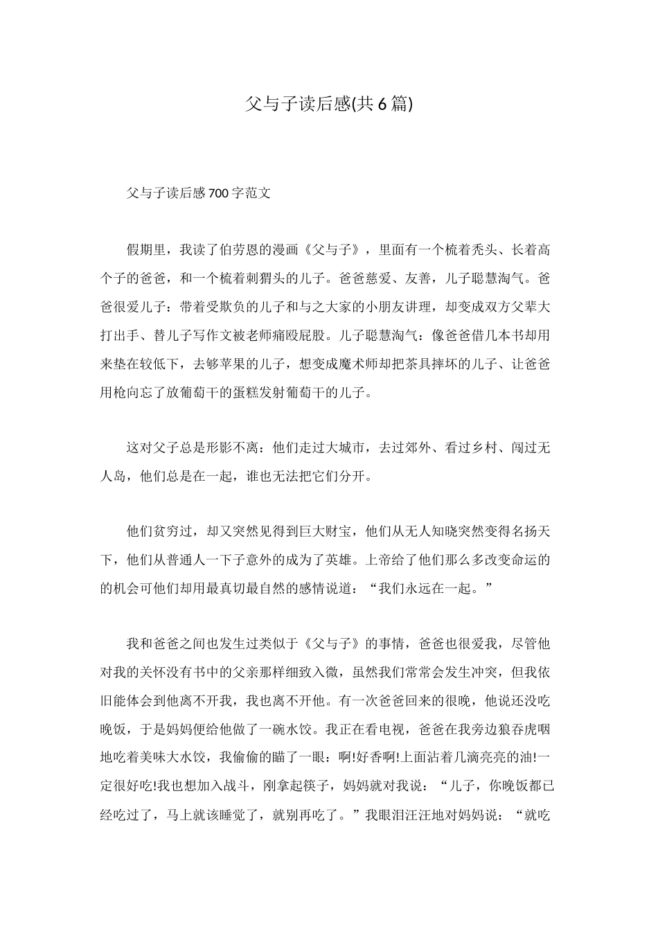 父与子读后感(共6篇)_第1页