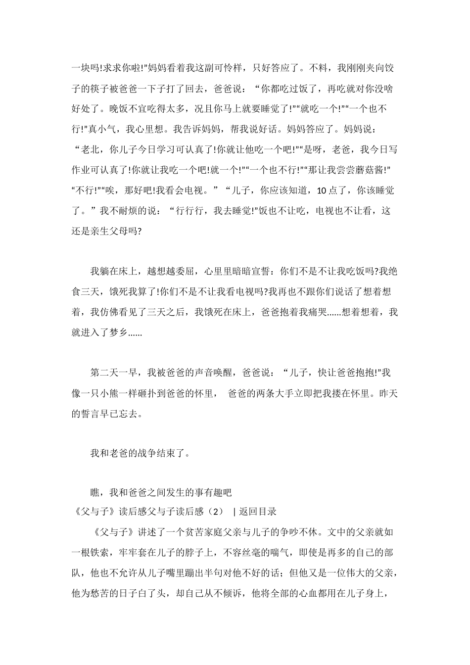 父与子读后感(共6篇)_第2页