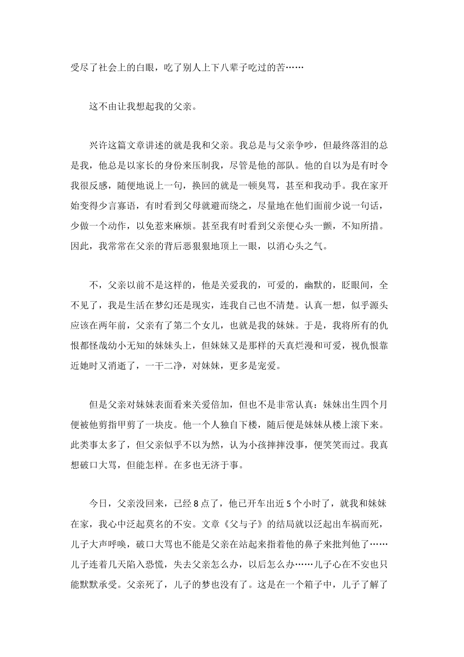 父与子读后感(共6篇)_第3页