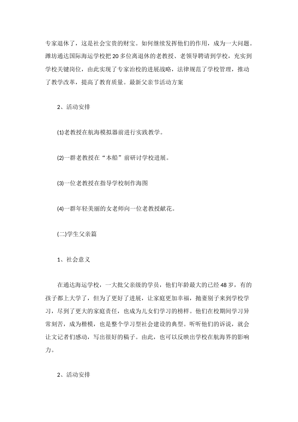 父亲节活动方案4篇_第2页