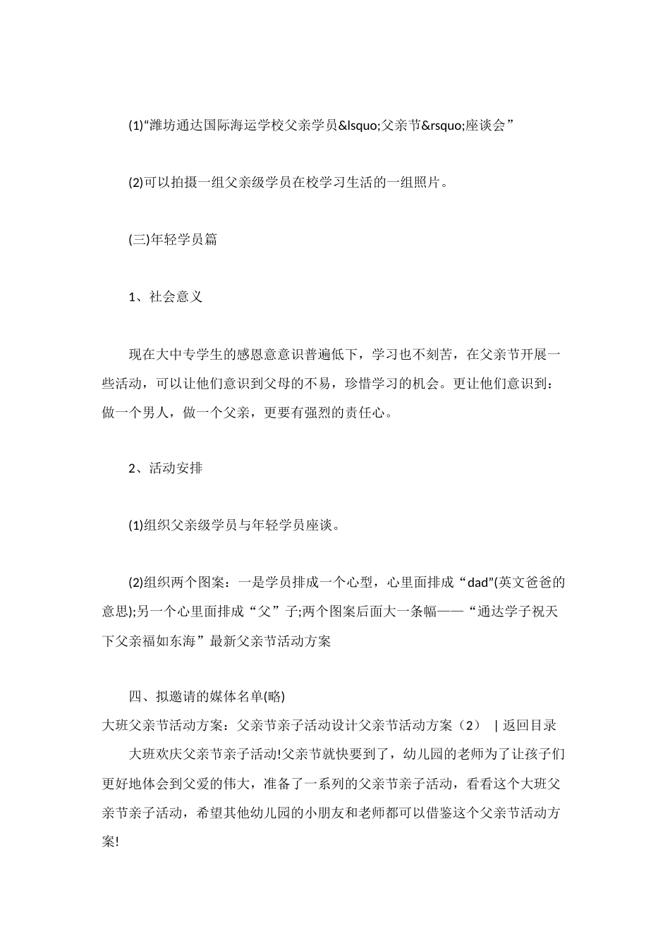 父亲节活动方案4篇_第3页