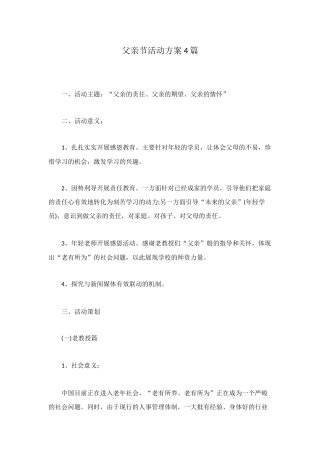 父亲节活动方案4篇