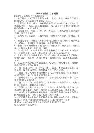 父亲节短信汇总感谢篇-精品文案范文