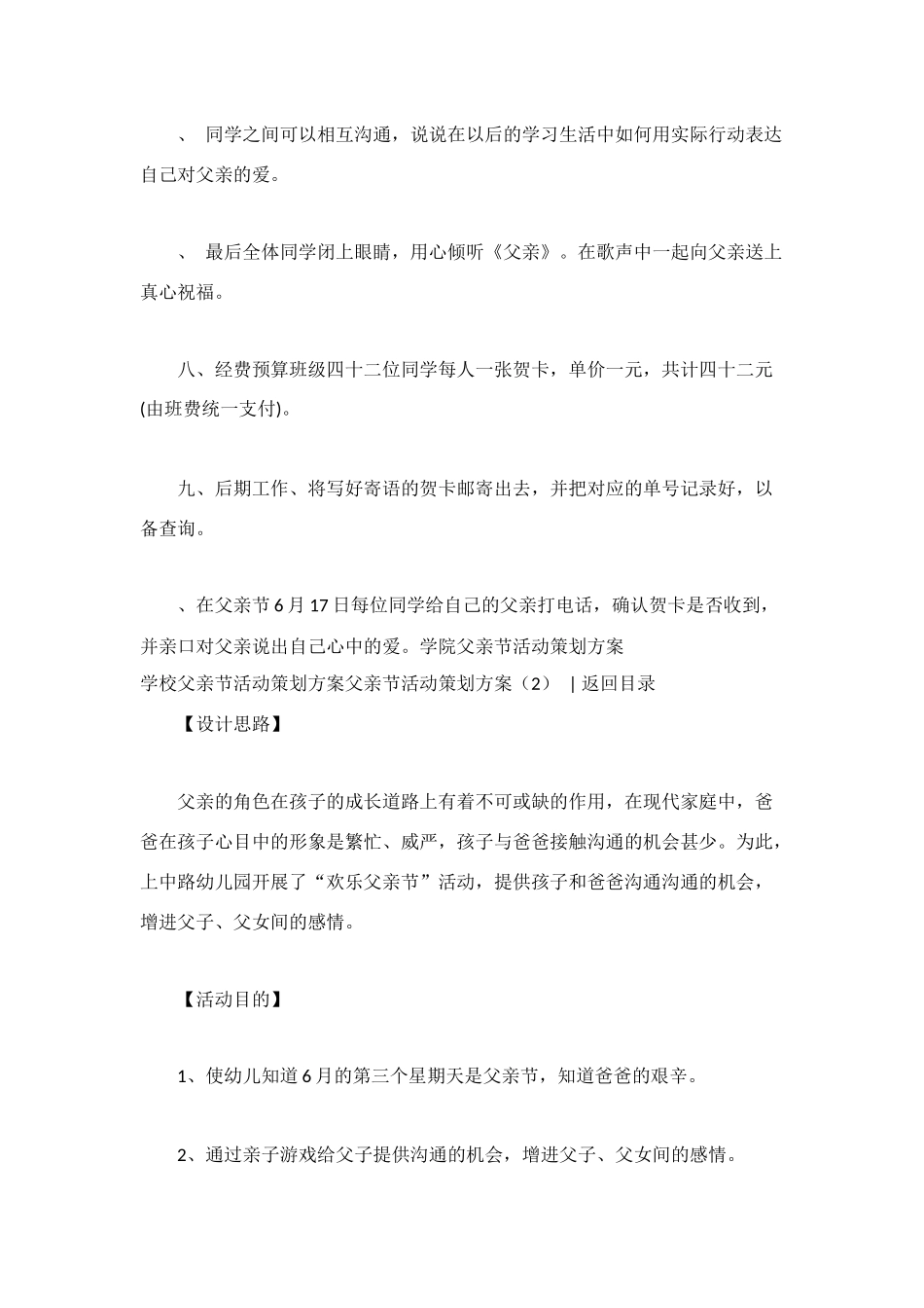 父亲节活动策划方案4篇_第2页