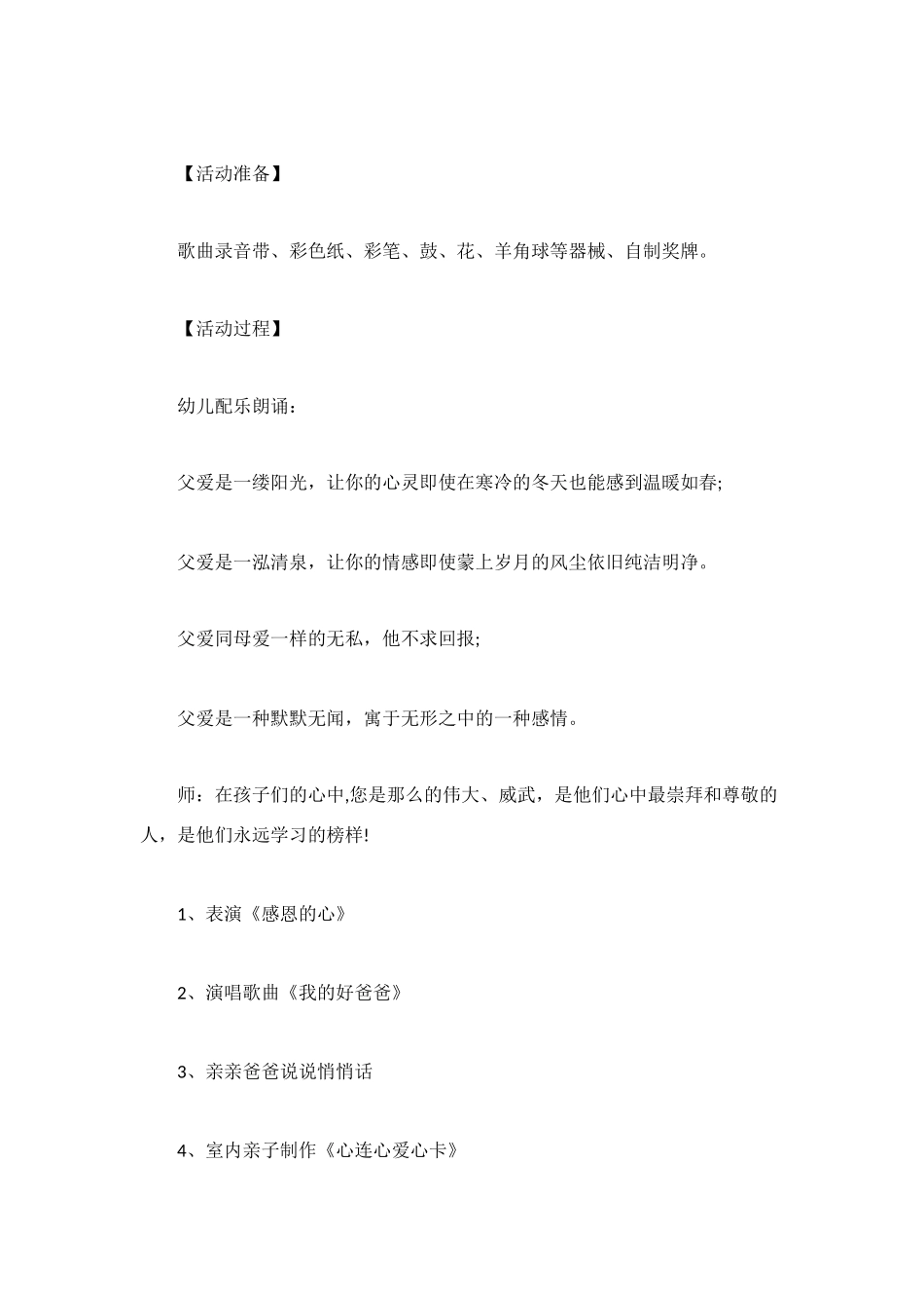 父亲节活动策划方案4篇_第3页