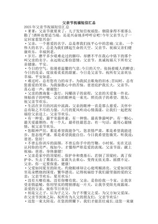 父亲节祝福短信汇总-精品文案范文