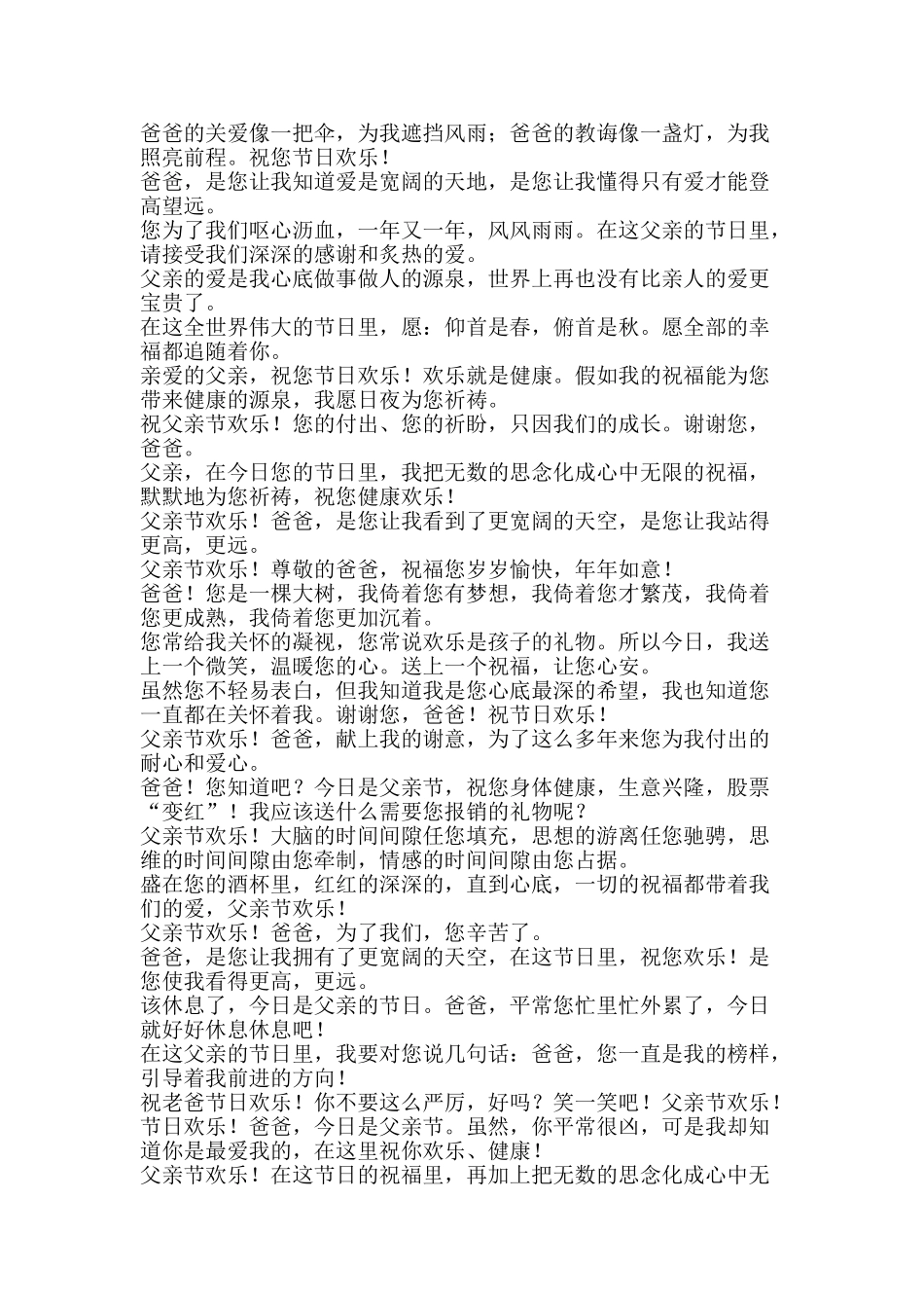 父亲节祝福短信祝贺语-精品文案范文_第2页