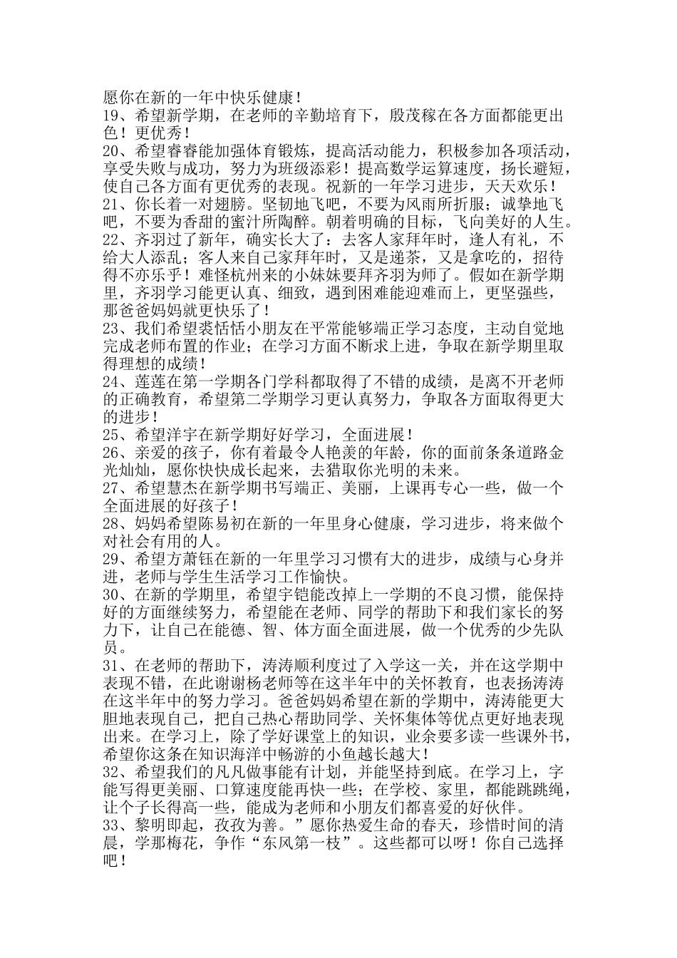 爸妈寄语-精品文案范文_第2页