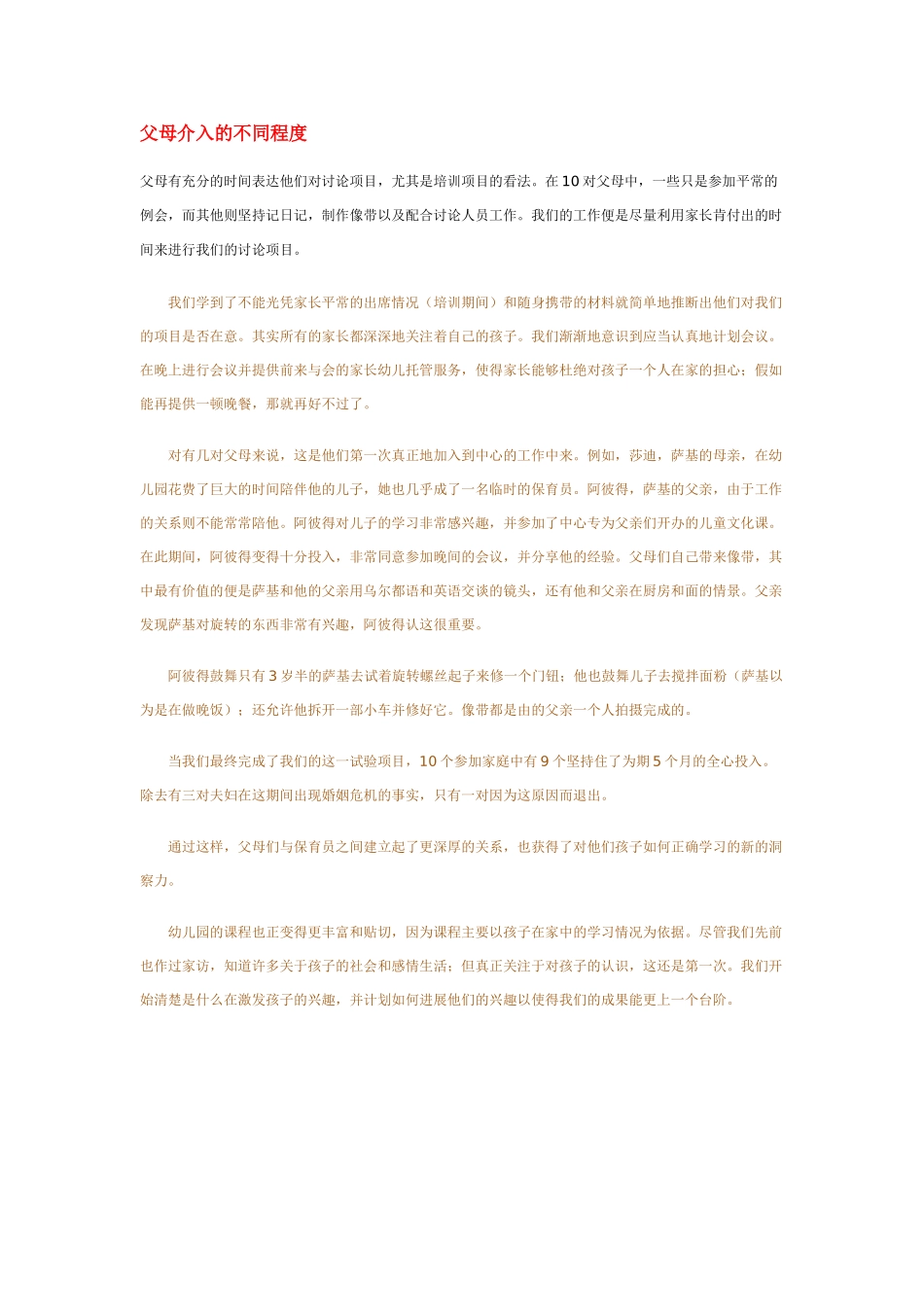 父母介入的不同程度_第1页