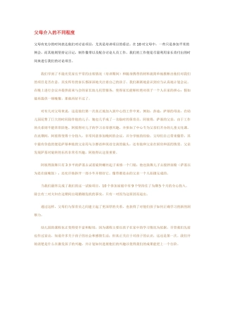 父母介入的不同程度