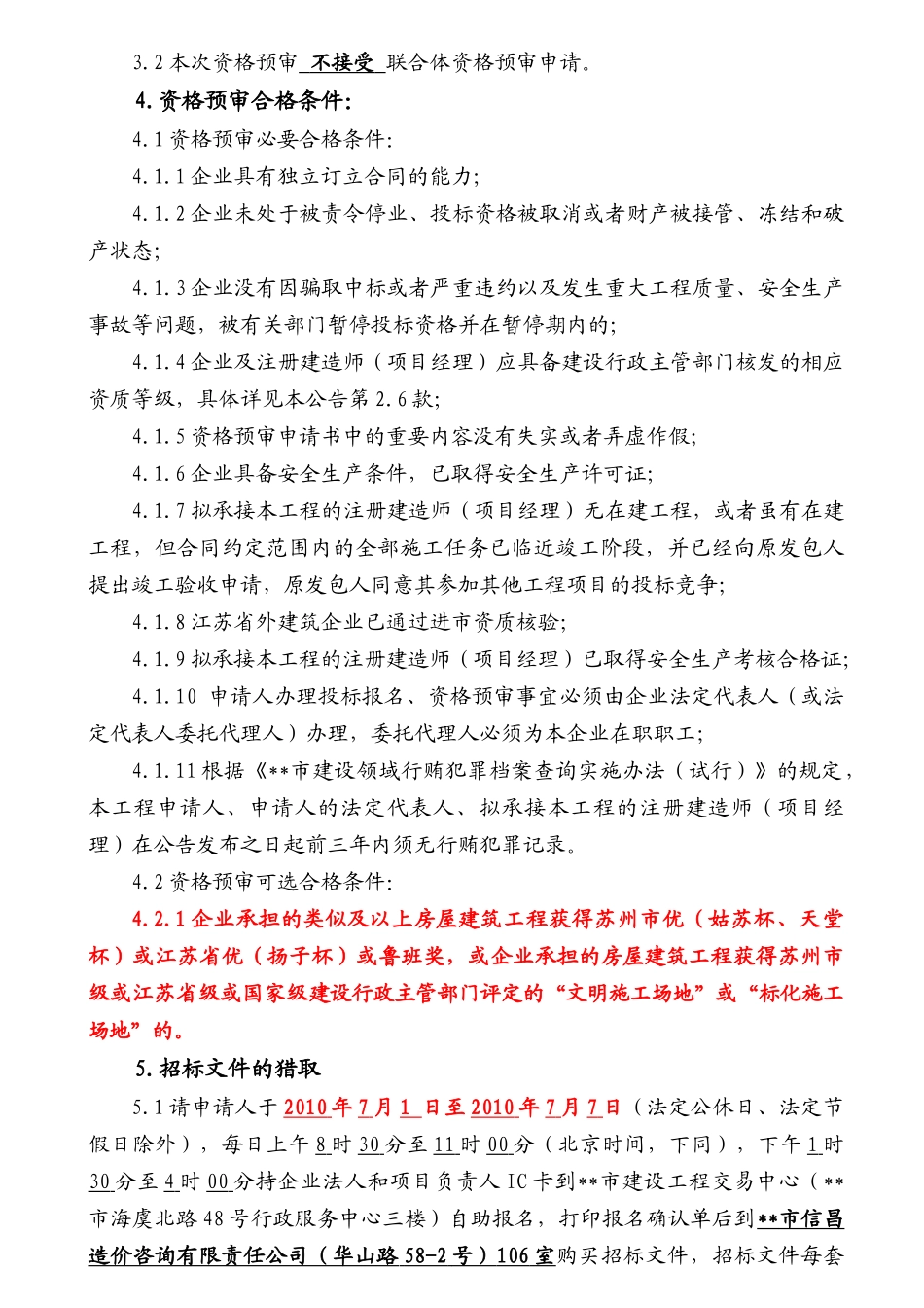 片区动迁安置小区工程施工招标文件_第3页