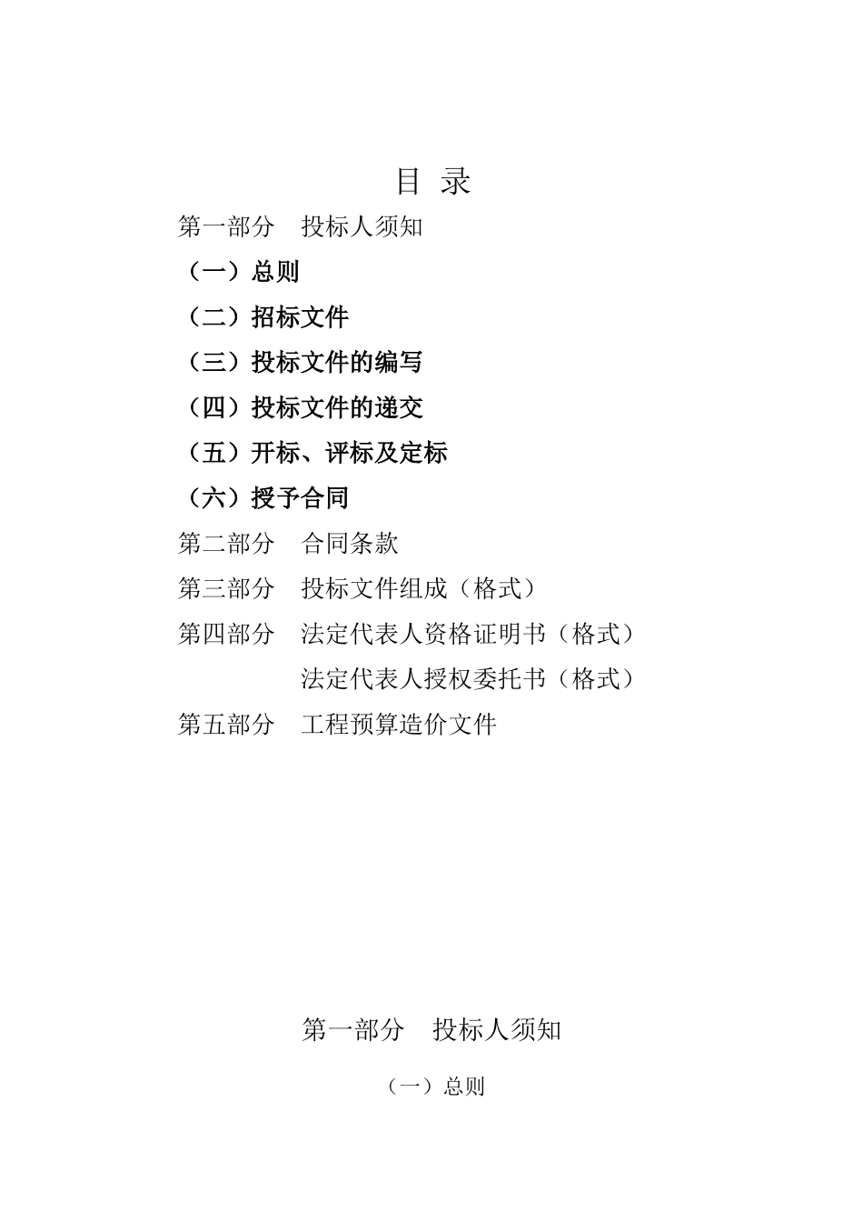 片区安置房周边市政道路建设工程招标文件_第2页