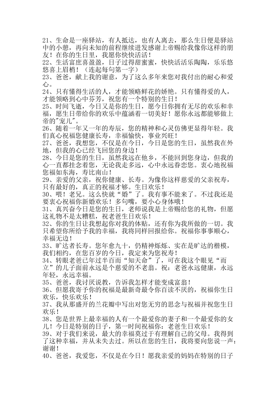 爸爸生日祝福语短信-精品文案范文_第2页