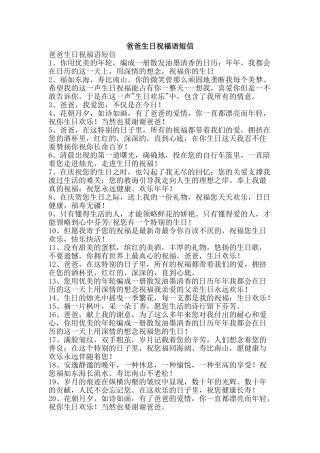 爸爸生日祝福语短信-精品文案范文