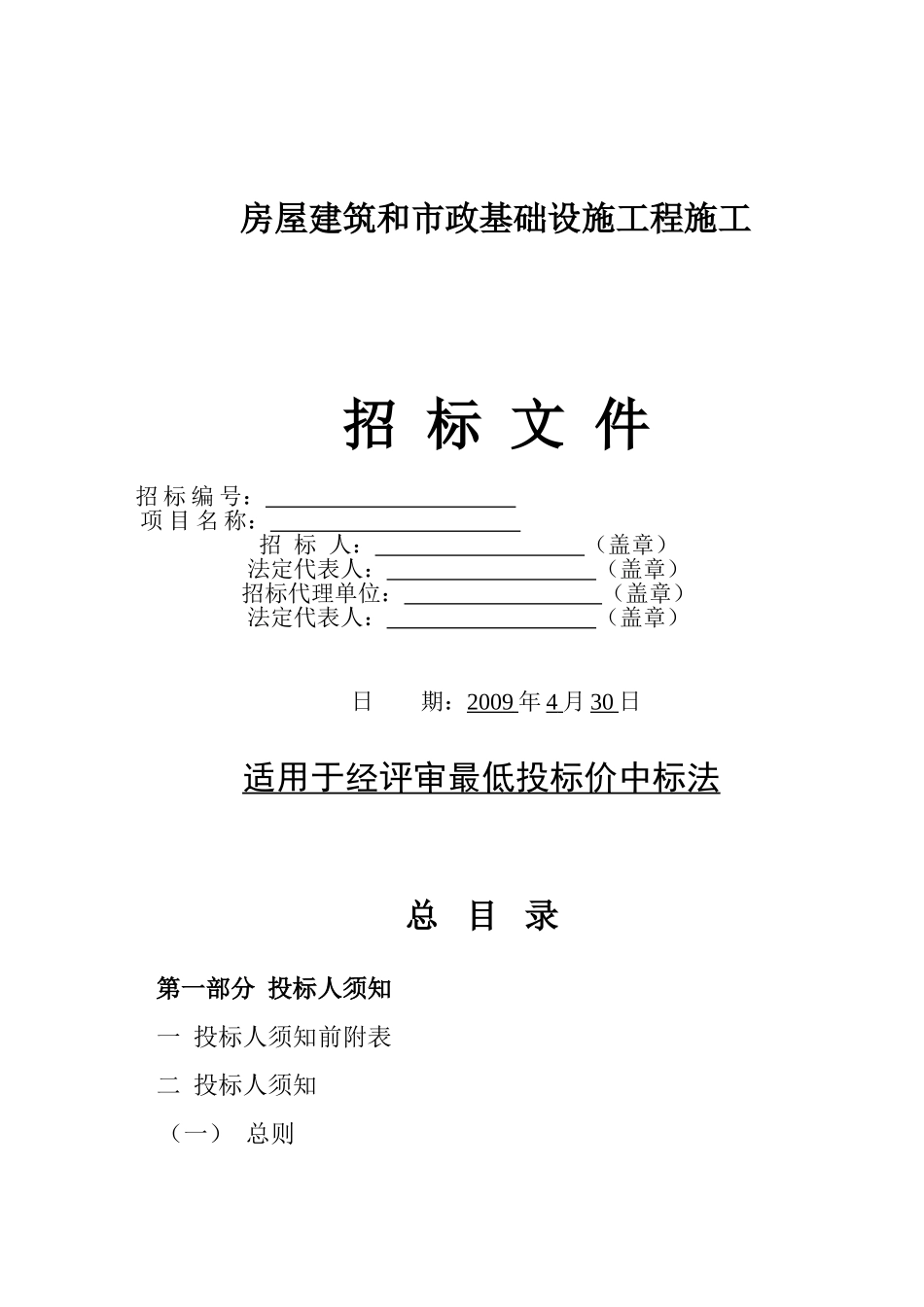 片区安置房工程11#-13#楼、幼儿园及配套工程招标文件_第1页