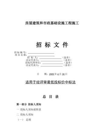 片区安置房工程11#-13#楼、幼儿园及配套工程招标文件