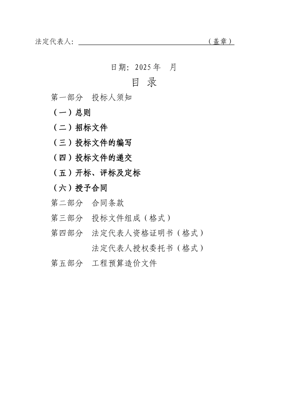 片区安置房建设配套工程配电房及挡土墙工程招标文件_第2页