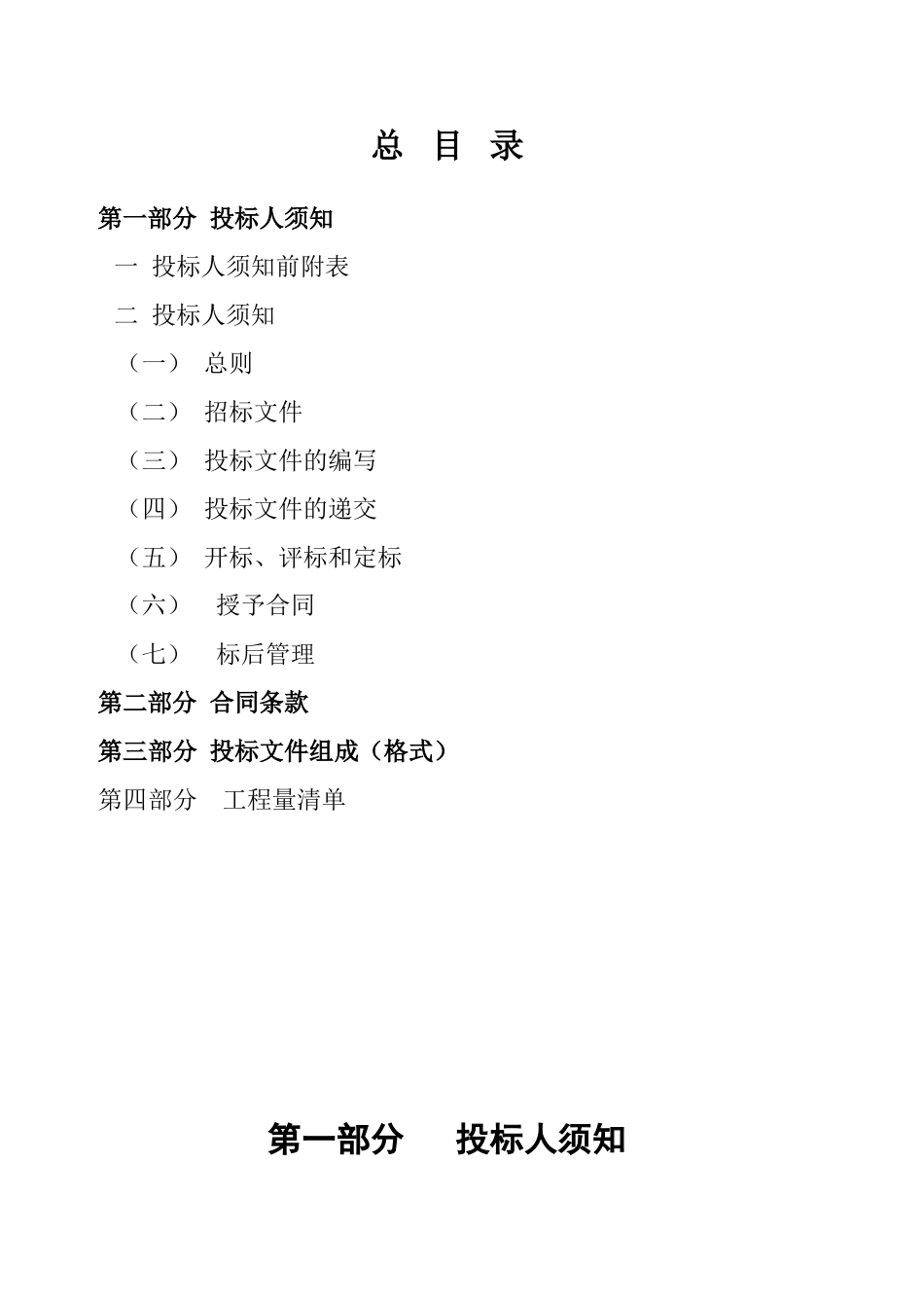 片区改造安置房ⅱ标段19#20#楼工程招标文件_第2页