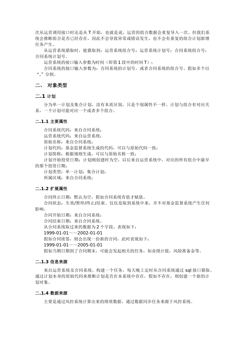 版基金监督系统开发说明文档_第3页