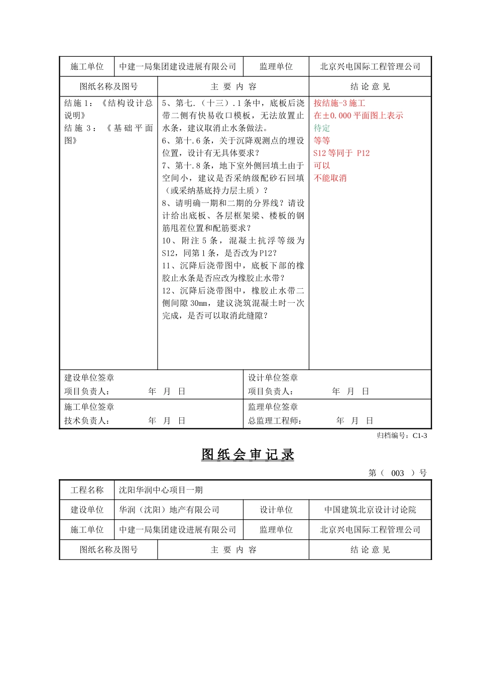 版图纸问题返回_第2页