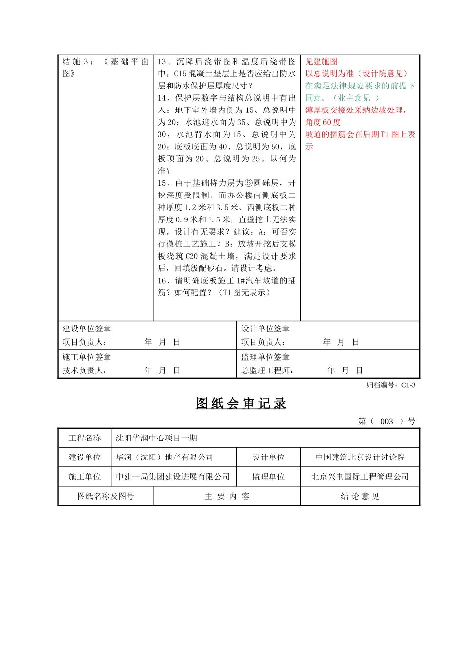 版图纸问题返回_第3页