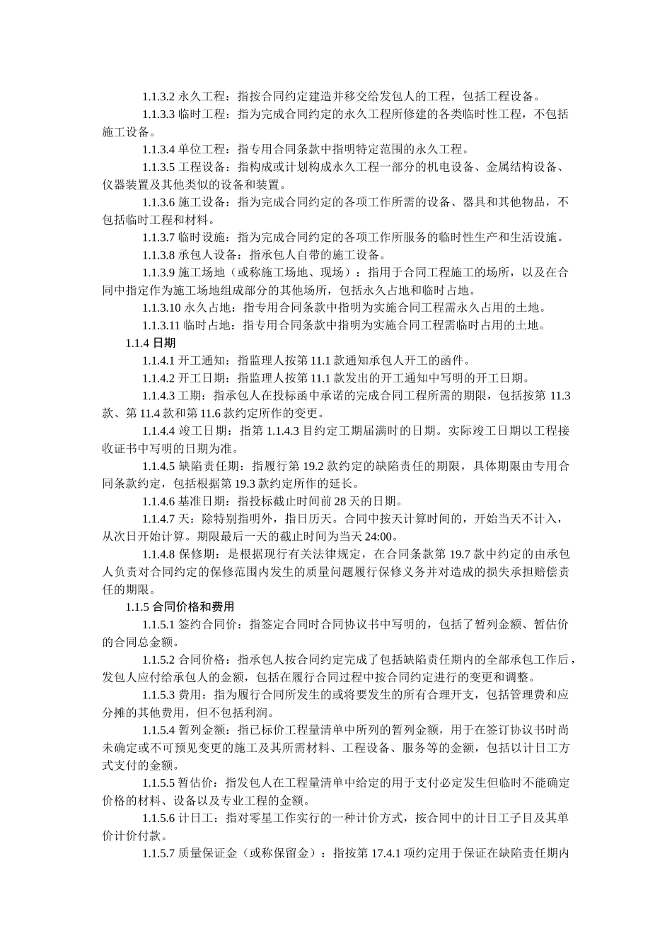 版建筑与市政工程施工合同通用条款_第2页