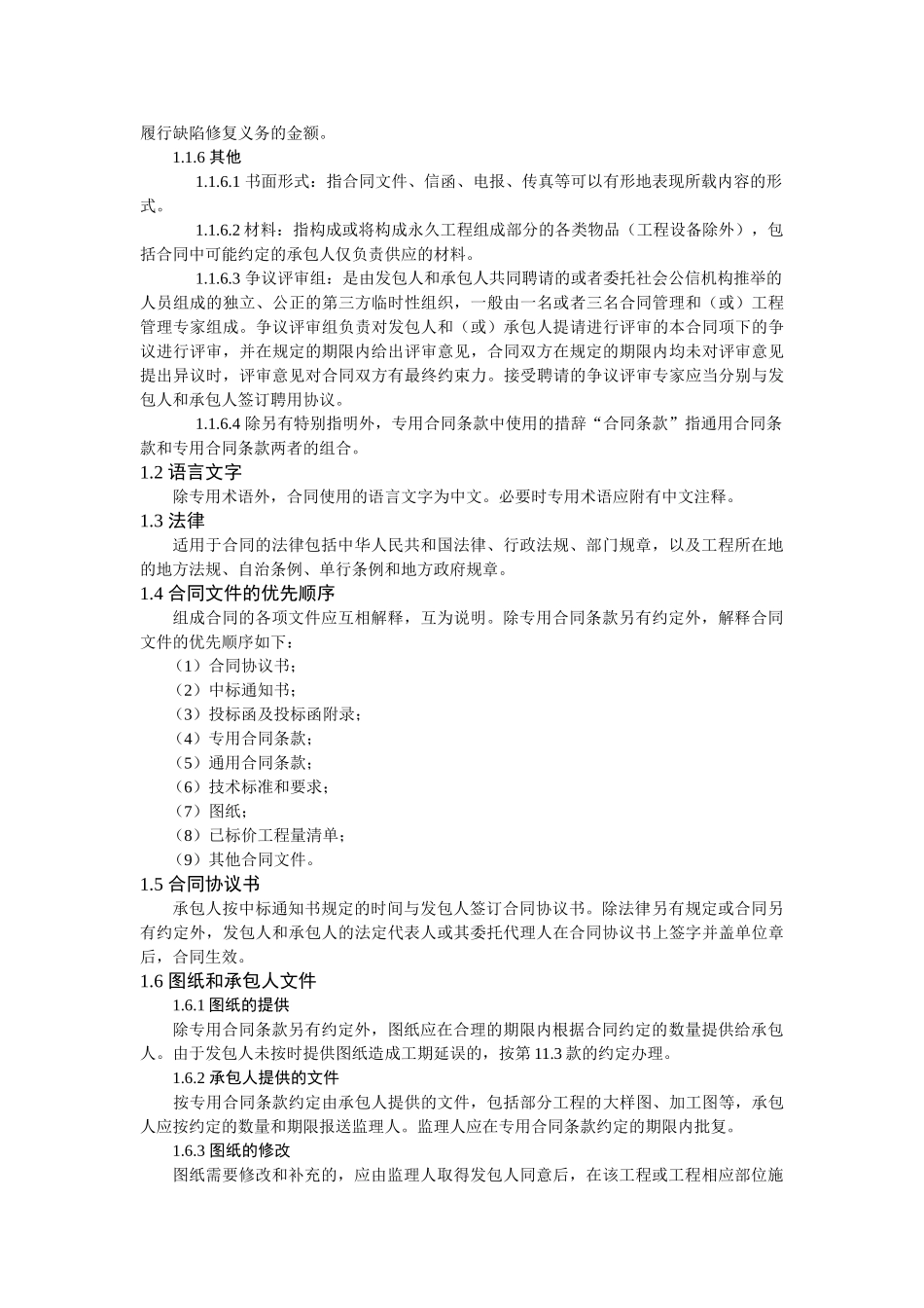 版建筑与市政工程施工合同通用条款_第3页