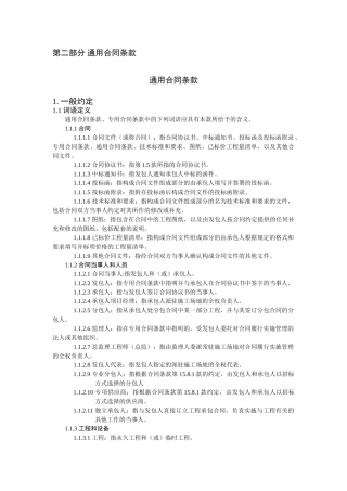 版建筑与市政工程施工合同通用条款