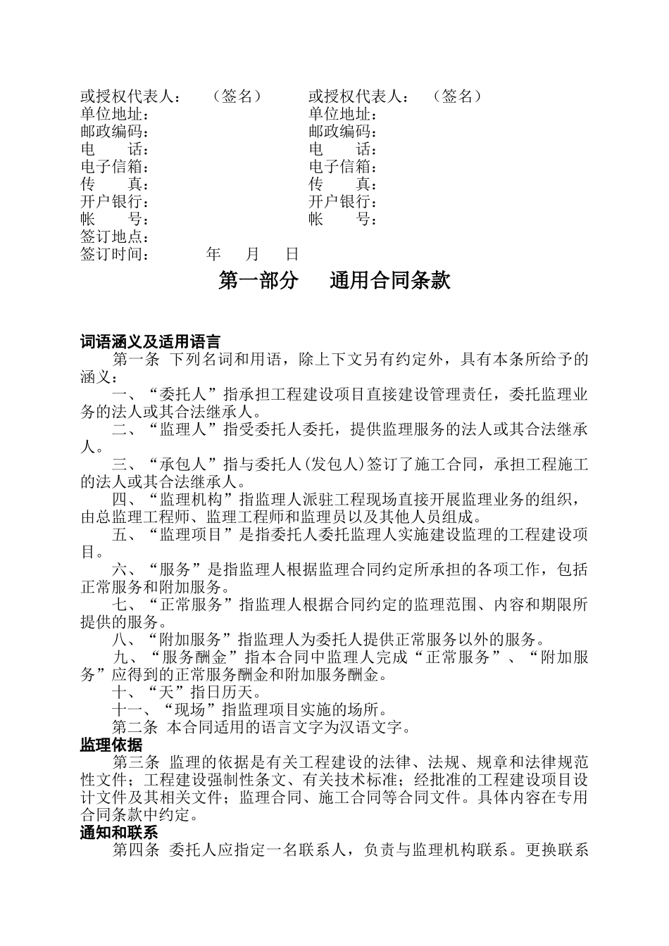 版水利工程施工监理合同全部_第2页
