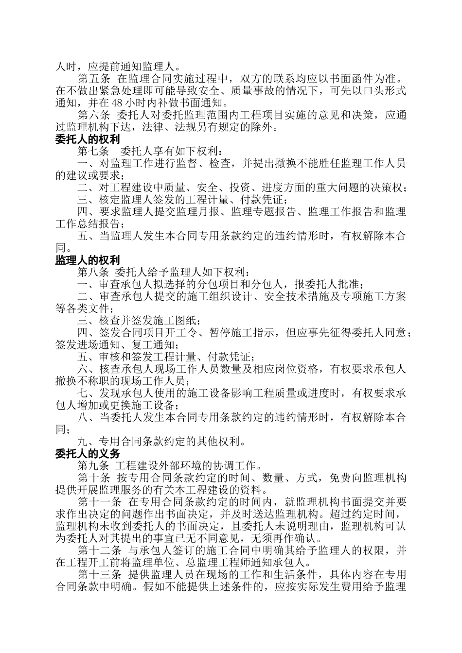 版水利工程施工监理合同全部_第3页