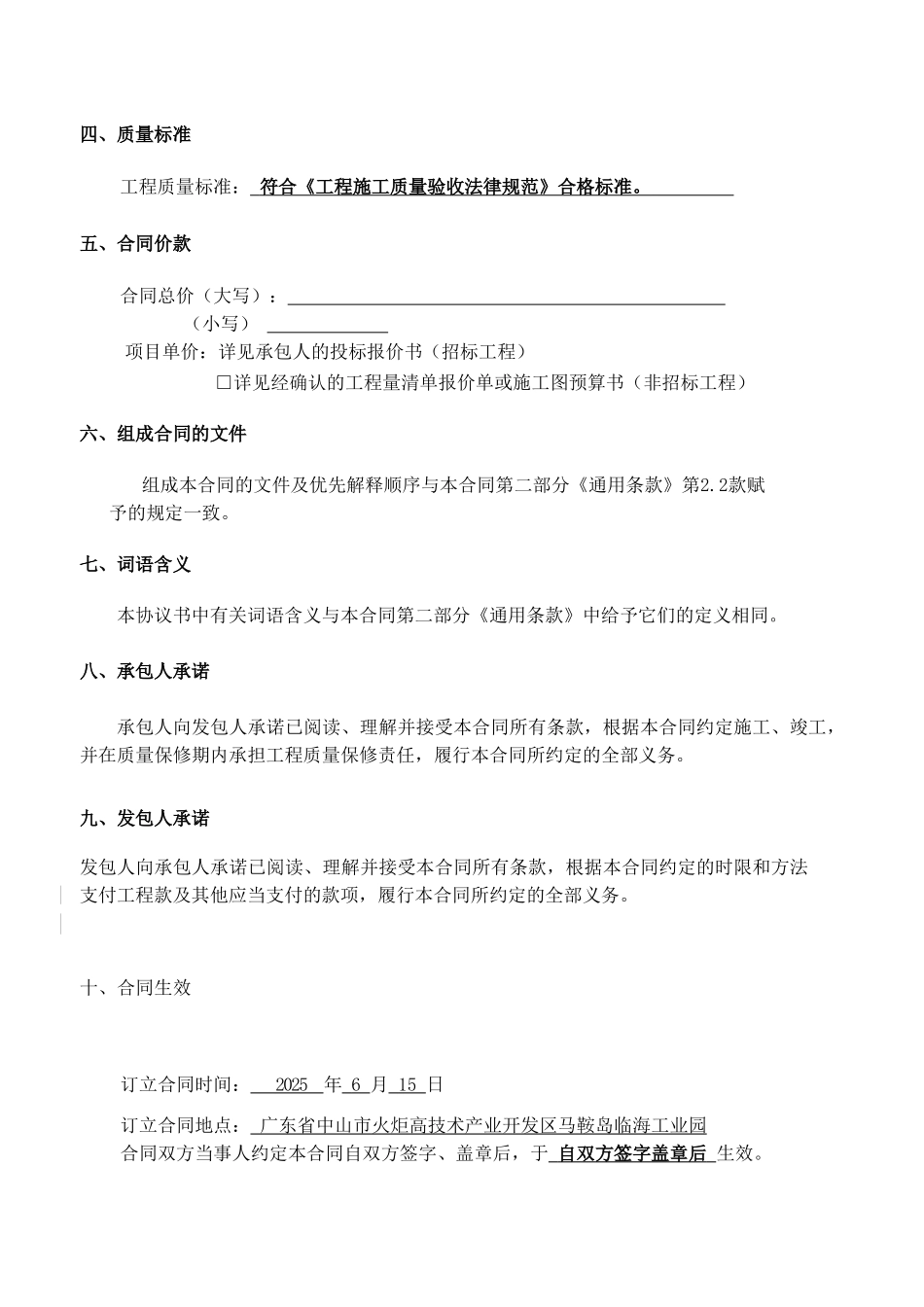 版施工合同正式版_第2页