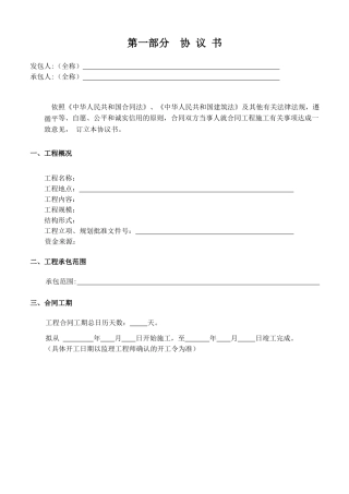 版施工合同正式版