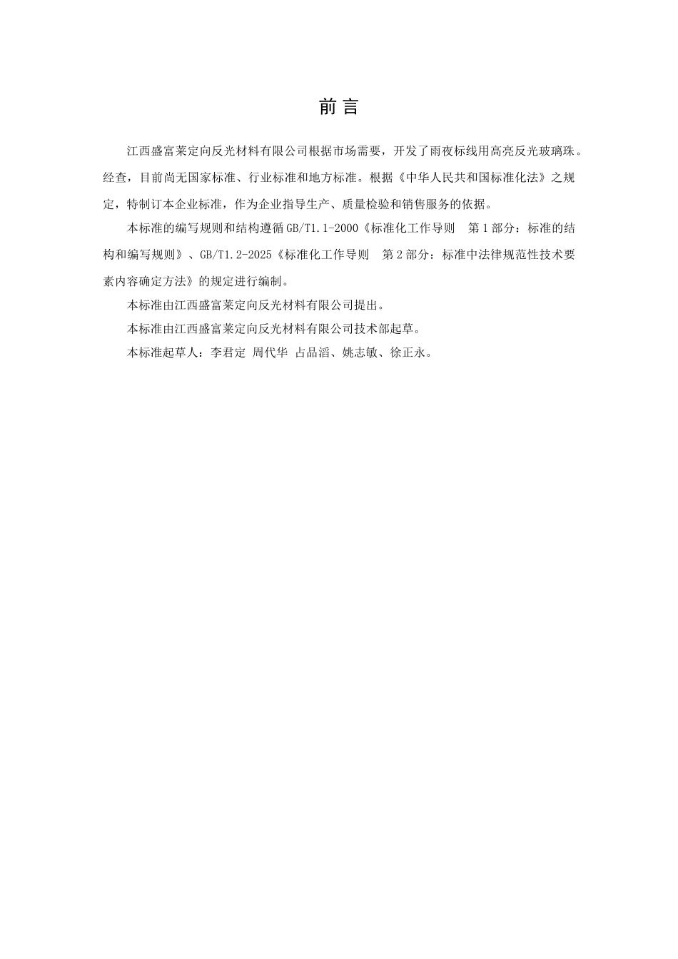 版修订盛富莱企标_第2页