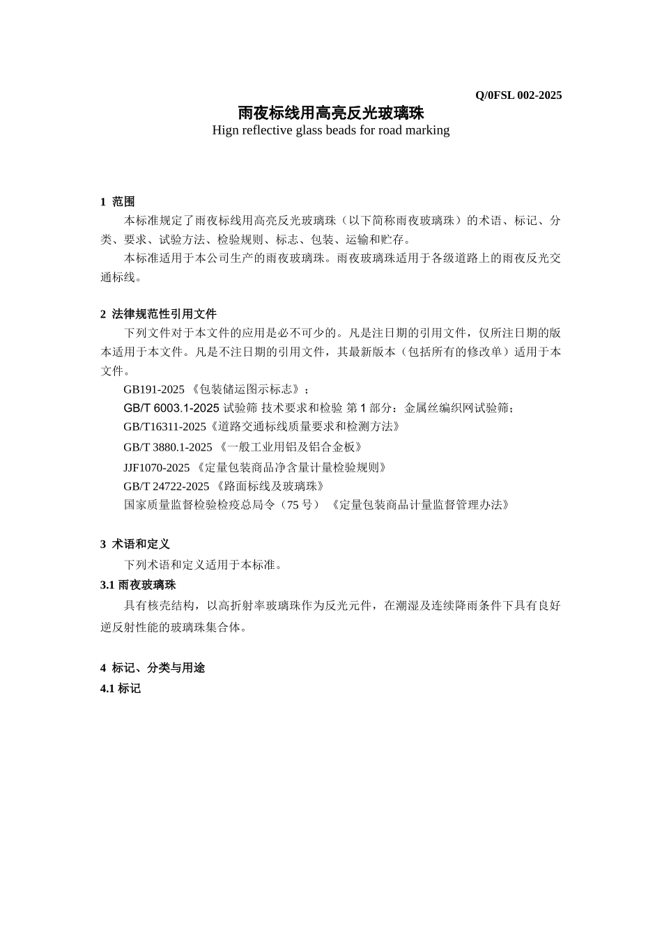 版修订盛富莱企标_第3页