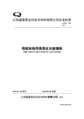 版修订盛富莱企标