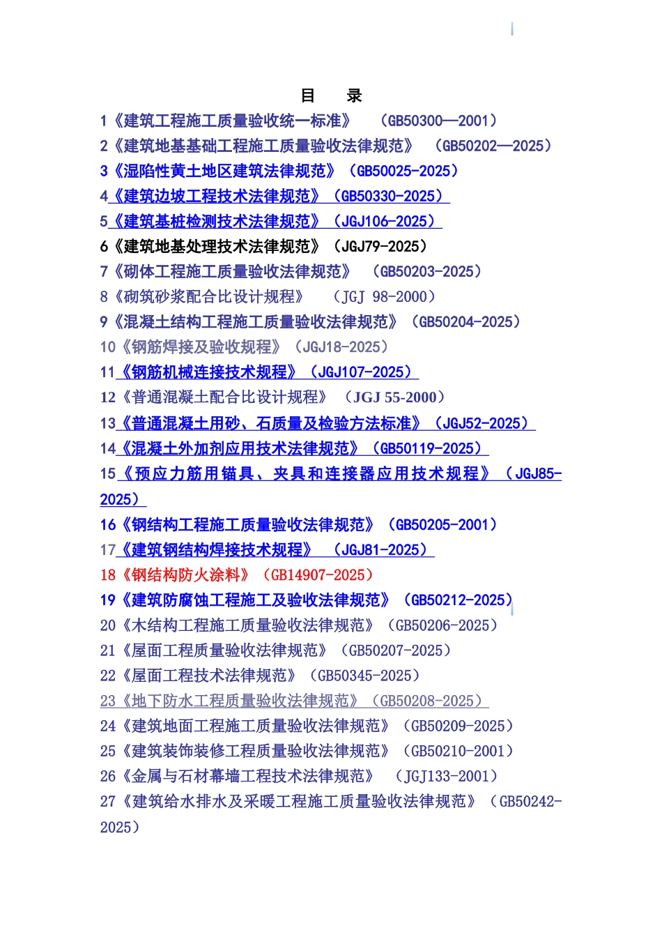 版房屋工程建设标准强制性条文_第3页