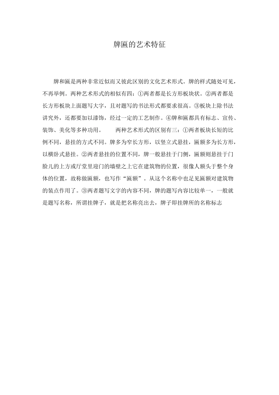 牌匾的艺术特征_第1页