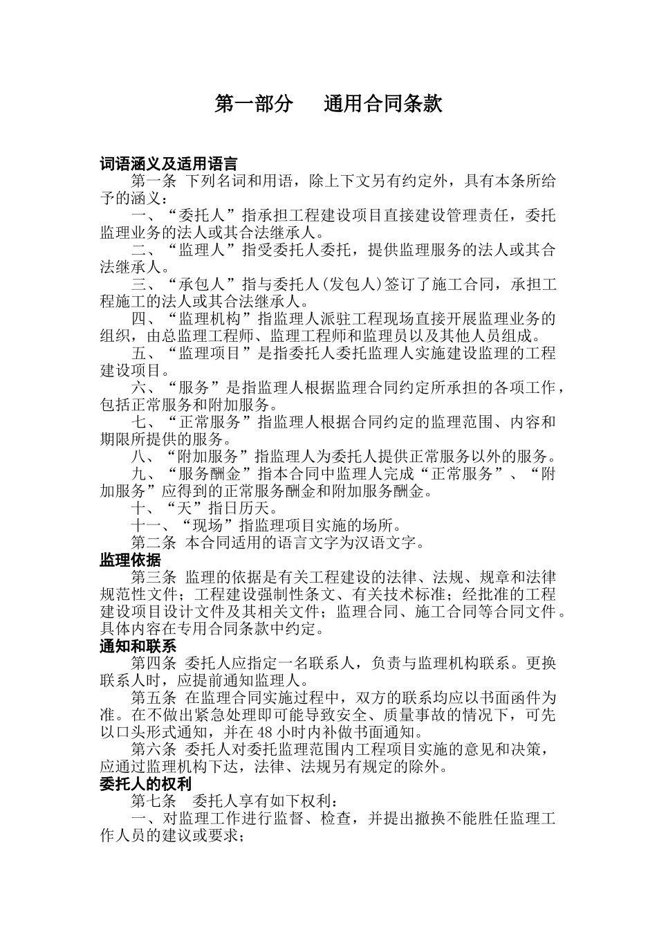 版通用合同条款_第1页