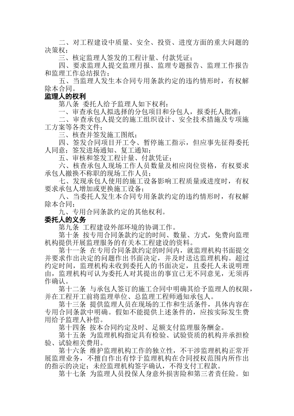 版通用合同条款_第2页